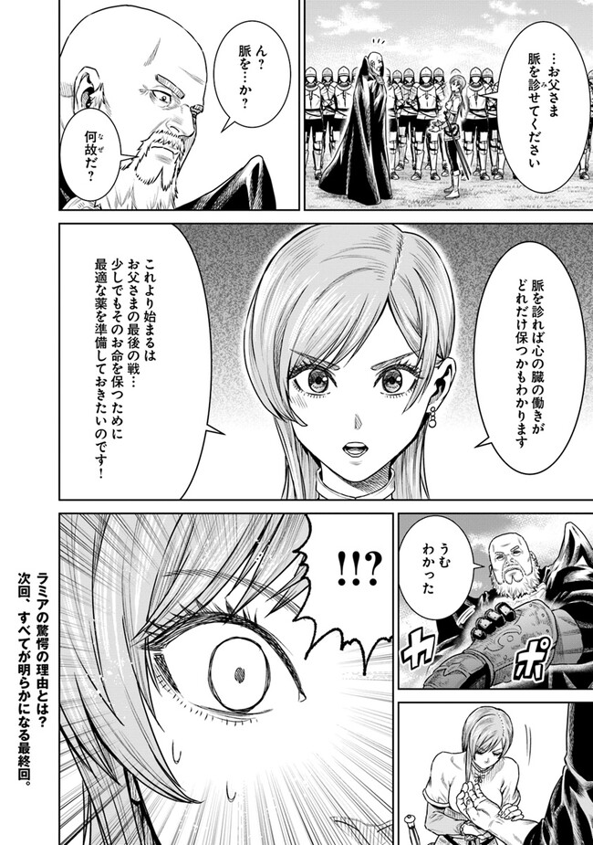 最後の竜騎士の英雄譚〜パンジャール猟兵団戦記〜 第13話 - Page 28