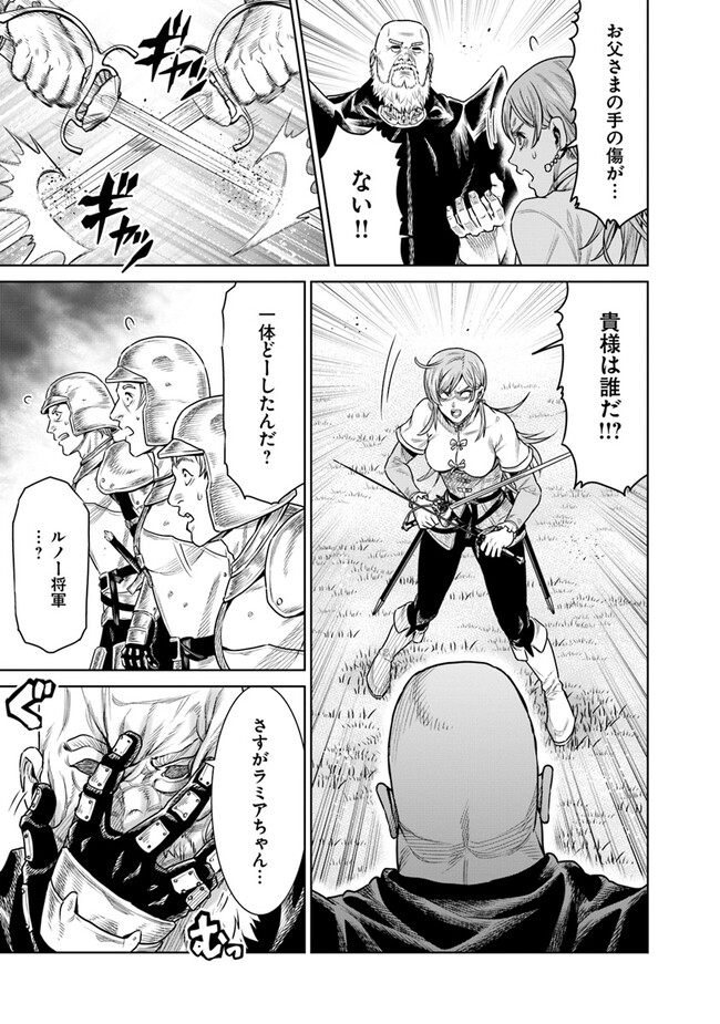 最後の竜騎士の英雄譚〜パンジャール猟兵団戦記〜 第14話 - Page 3