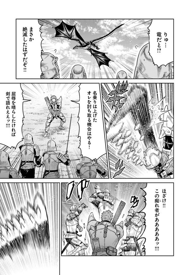 最後の竜騎士の英雄譚〜パンジャール猟兵団戦記〜 第14話 - Page 9