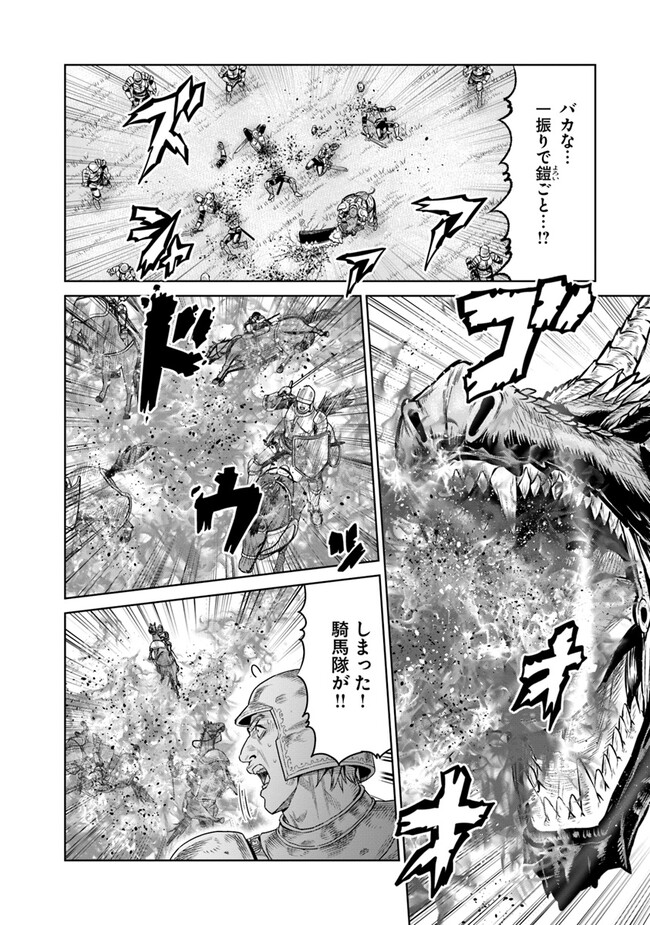 最後の竜騎士の英雄譚〜パンジャール猟兵団戦記〜 第14話 - Page 12