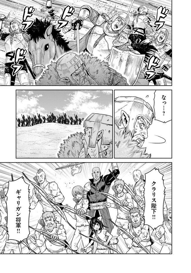最後の竜騎士の英雄譚〜パンジャール猟兵団戦記〜 第14話 - Page 19