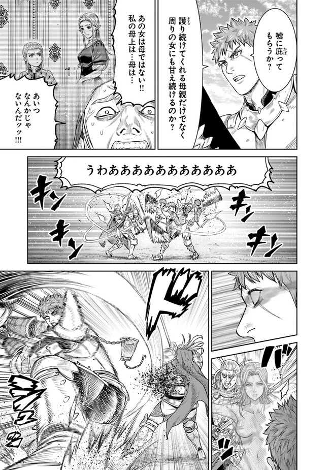 最後の竜騎士の英雄譚〜パンジャール猟兵団戦記〜 第14話 - Page 23
