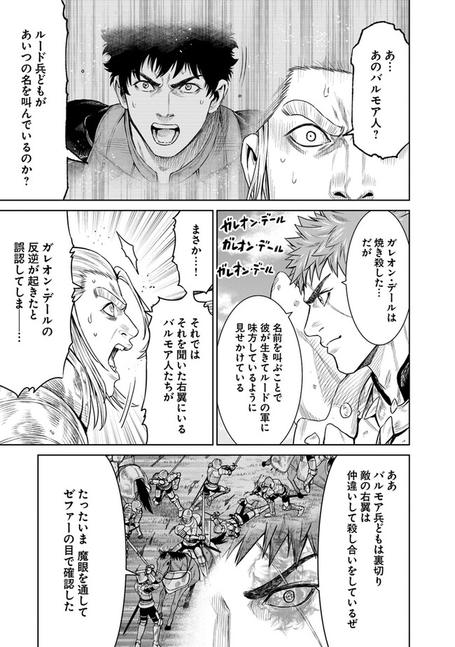 最後の竜騎士の英雄譚〜パンジャール猟兵団戦記〜 第14話 - Page 25