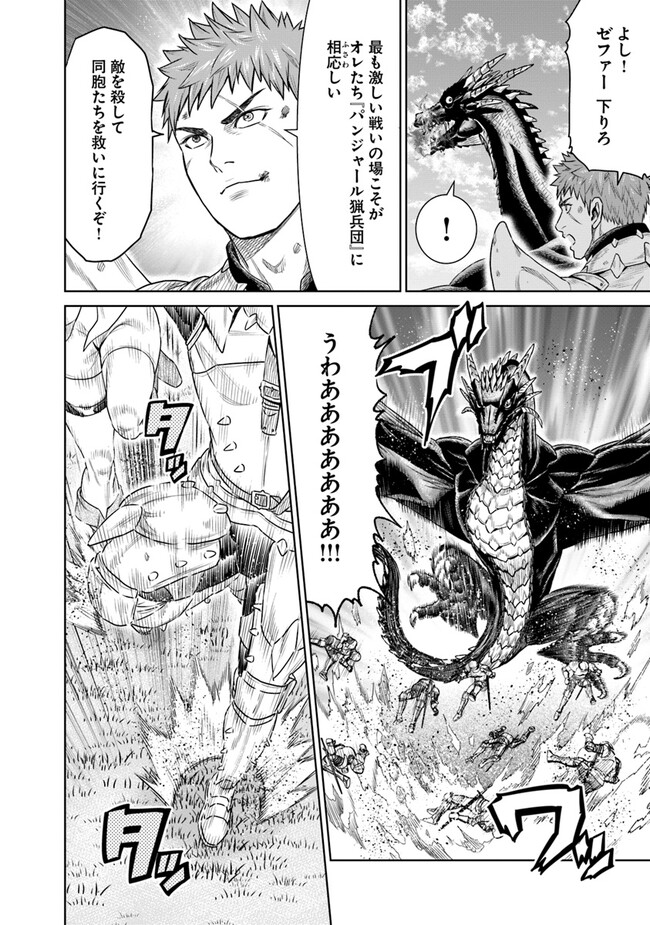 最後の竜騎士の英雄譚〜パンジャール猟兵団戦記〜 第14話 - Page 34
