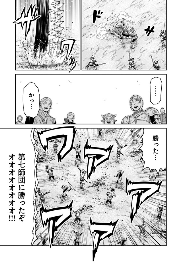 最後の竜騎士の英雄譚〜パンジャール猟兵団戦記〜 第14話 - Page 41