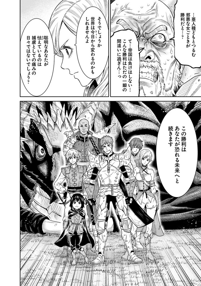 最後の竜騎士の英雄譚〜パンジャール猟兵団戦記〜 第14話 - Page 46