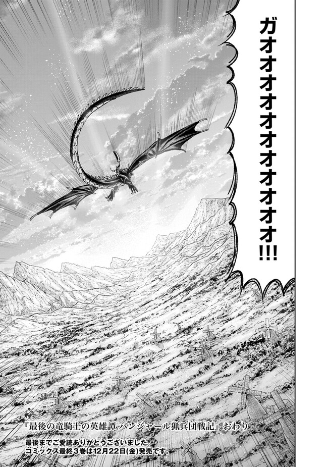 最後の竜騎士の英雄譚〜パンジャール猟兵団戦記〜 第14話 - Page 55