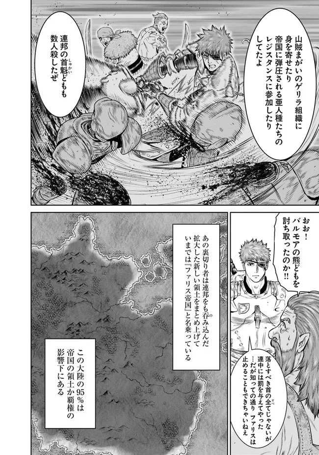 最後の竜騎士の英雄譚〜パンジャール猟兵団戦記〜 第2話 - Page 6