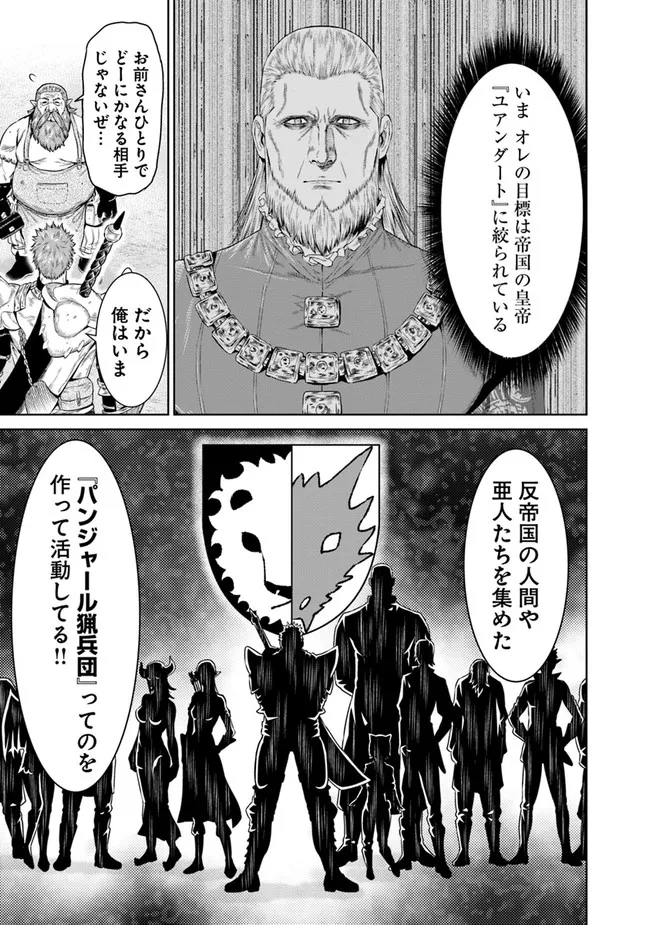 最後の竜騎士の英雄譚〜パンジャール猟兵団戦記〜 第2話 - Page 7