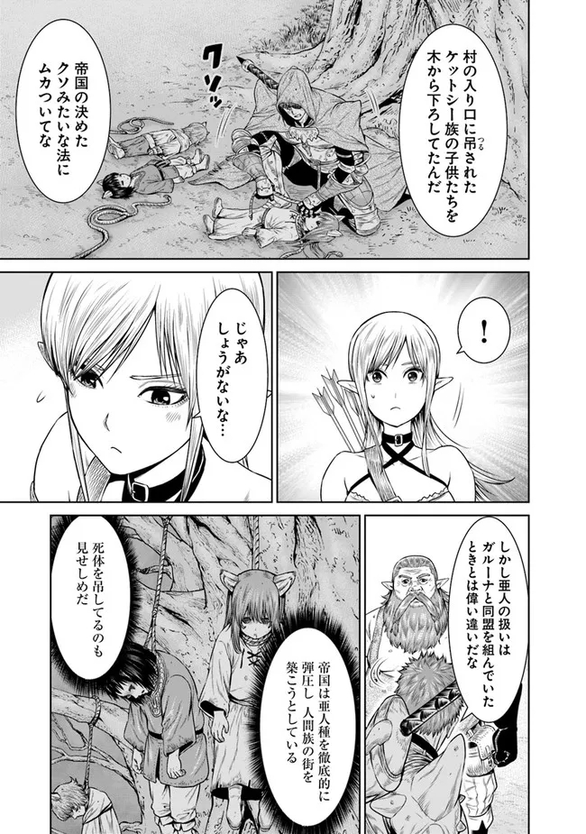 最後の竜騎士の英雄譚〜パンジャール猟兵団戦記〜 第2話 - Page 11