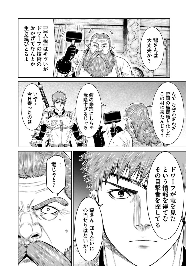 最後の竜騎士の英雄譚〜パンジャール猟兵団戦記〜 第2話 - Page 12