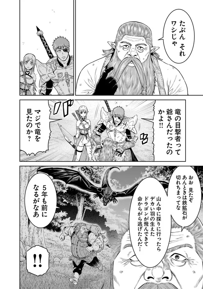 最後の竜騎士の英雄譚〜パンジャール猟兵団戦記〜 第2話 - Page 14