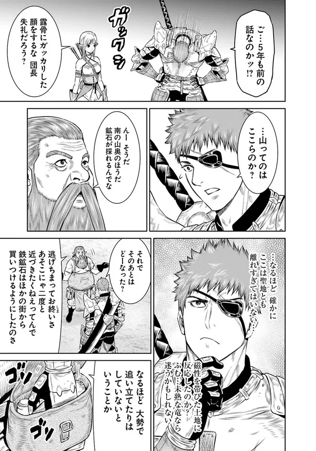 最後の竜騎士の英雄譚〜パンジャール猟兵団戦記〜 第2話 - Page 15