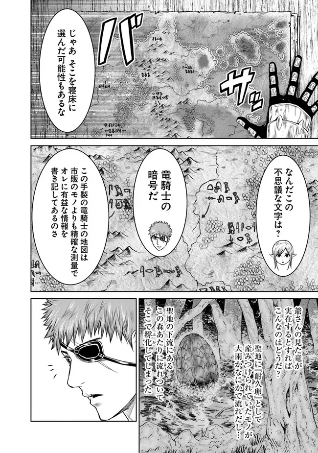 最後の竜騎士の英雄譚〜パンジャール猟兵団戦記〜 第2話 - Page 16