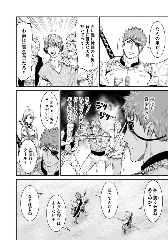 最後の竜騎士の英雄譚〜パンジャール猟兵団戦記〜 第2話 - Page 24