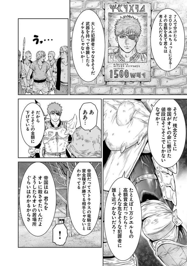 最後の竜騎士の英雄譚〜パンジャール猟兵団戦記〜 第2話 - Page 26