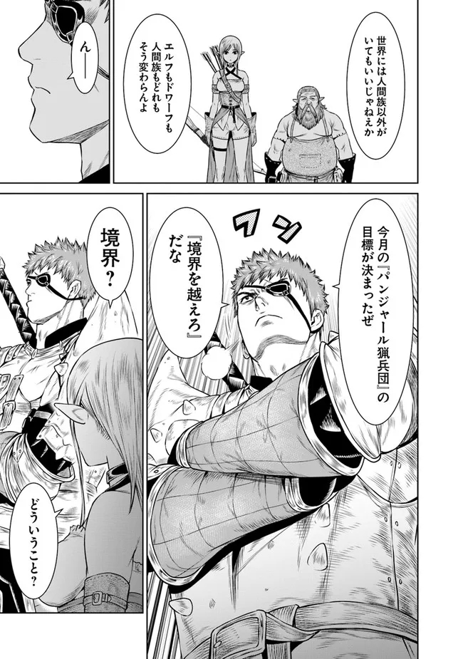 最後の竜騎士の英雄譚〜パンジャール猟兵団戦記〜 第2話 - Page 31