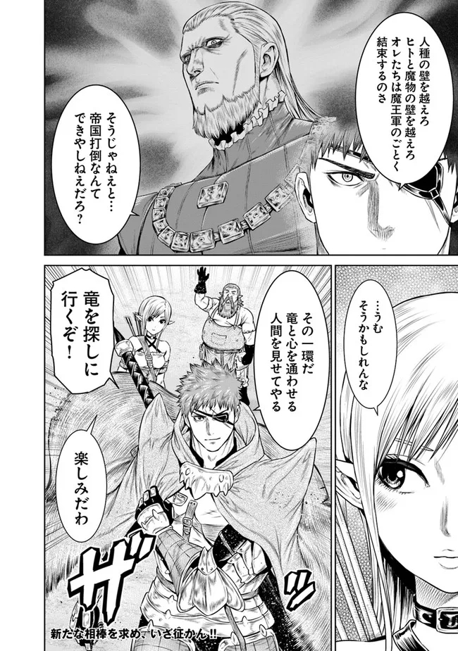 最後の竜騎士の英雄譚〜パンジャール猟兵団戦記〜 第2話 - Page 32