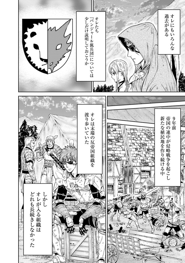 最後の竜騎士の英雄譚〜パンジャール猟兵団戦記〜 第3話 - Page 2