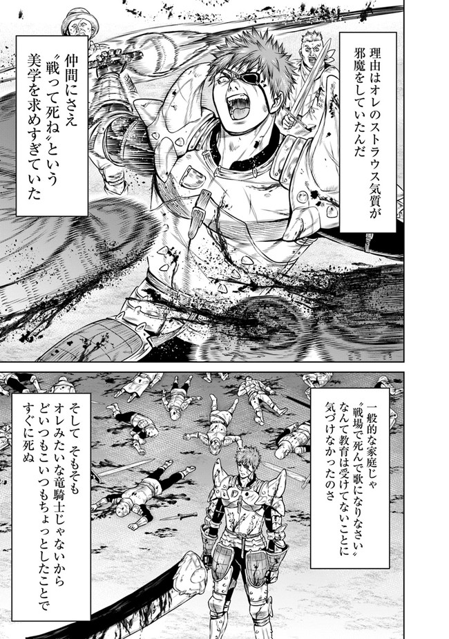 最後の竜騎士の英雄譚〜パンジャール猟兵団戦記〜 第3話 - Page 3