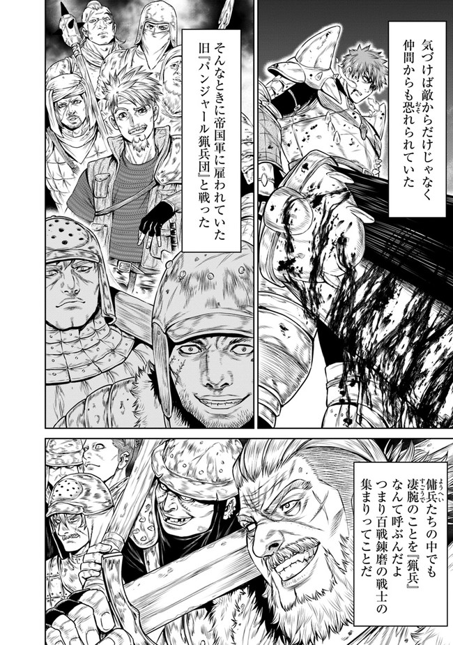 最後の竜騎士の英雄譚〜パンジャール猟兵団戦記〜 第3話 - Page 4