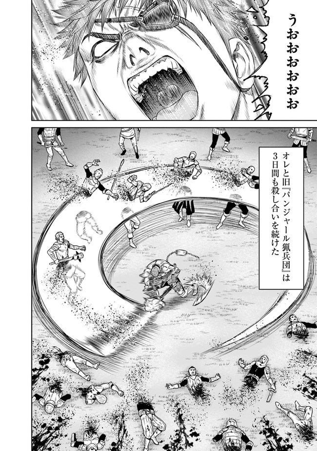 最後の竜騎士の英雄譚〜パンジャール猟兵団戦記〜 第3話 - Page 8