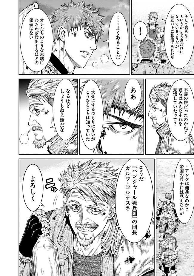 最後の竜騎士の英雄譚〜パンジャール猟兵団戦記〜 第3話 - Page 10