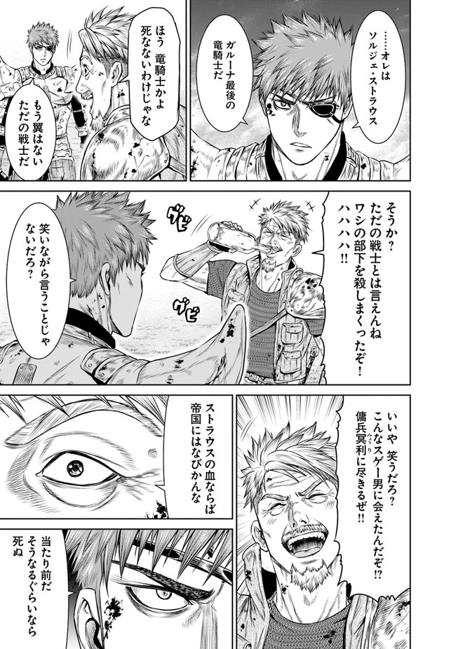 最後の竜騎士の英雄譚〜パンジャール猟兵団戦記〜 第3話 - Page 11