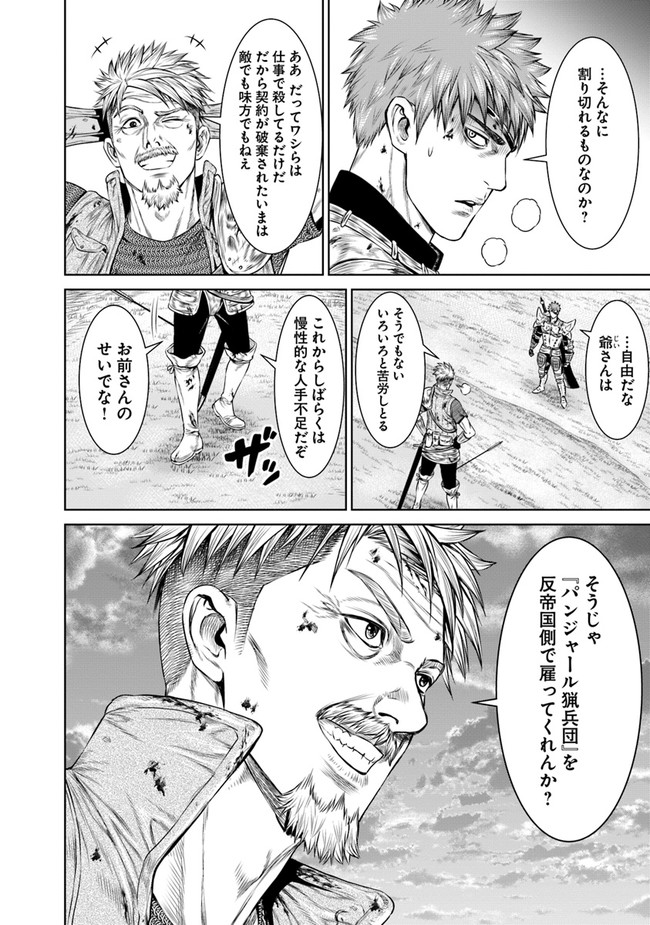 最後の竜騎士の英雄譚〜パンジャール猟兵団戦記〜 第3話 - Page 16