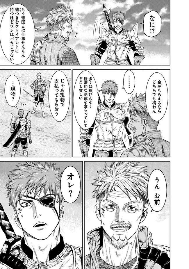 最後の竜騎士の英雄譚〜パンジャール猟兵団戦記〜 第3話 - Page 17