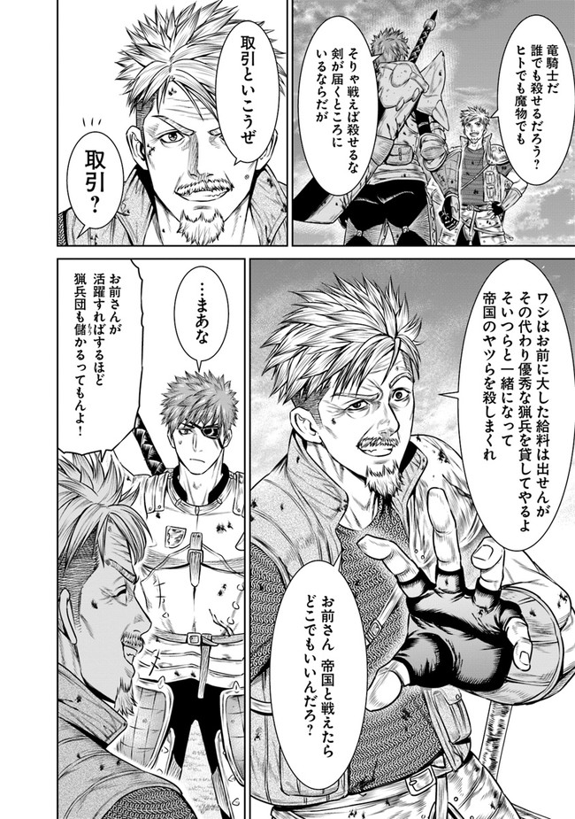 最後の竜騎士の英雄譚〜パンジャール猟兵団戦記〜 第3話 - Page 18