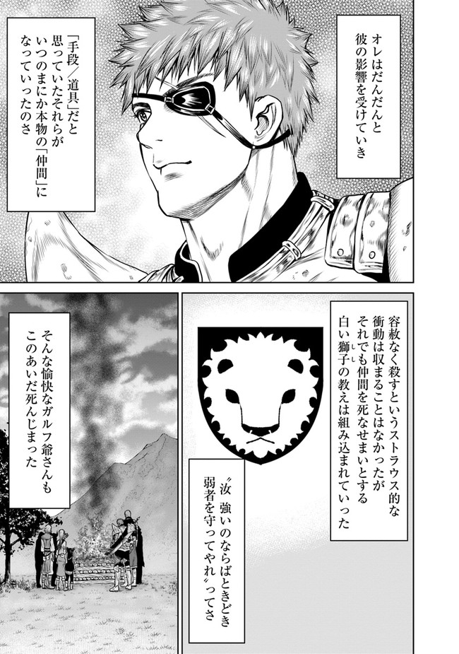 最後の竜騎士の英雄譚〜パンジャール猟兵団戦記〜 第3話 - Page 21