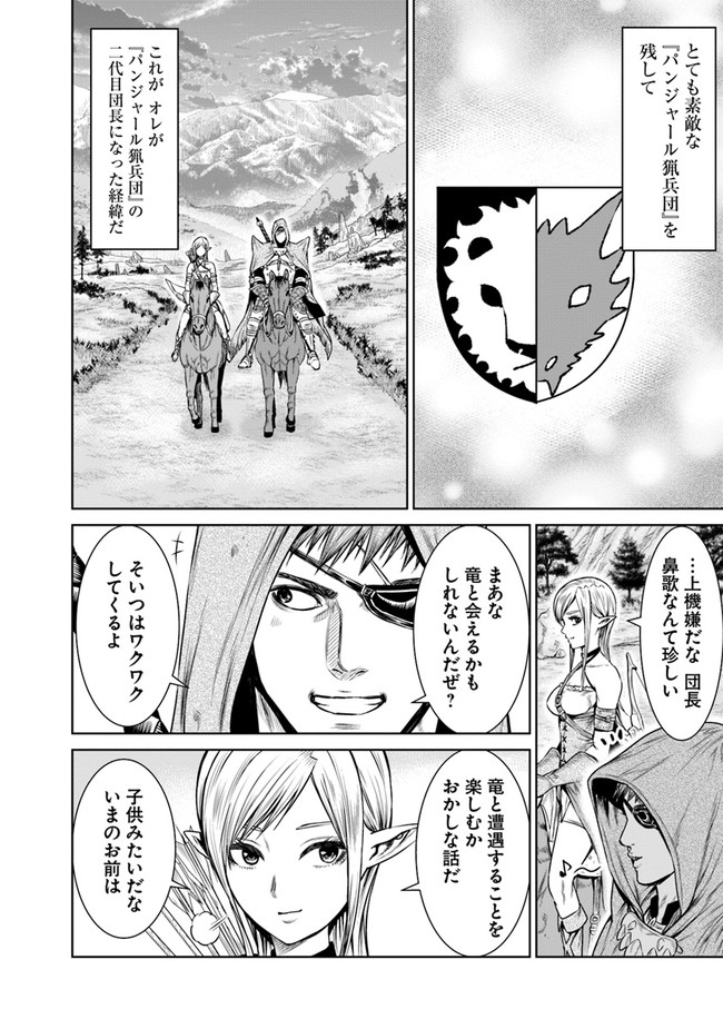 最後の竜騎士の英雄譚〜パンジャール猟兵団戦記〜 第3話 - Page 22