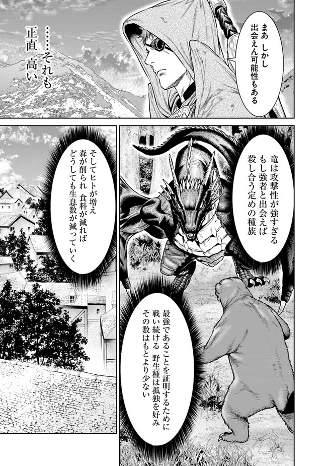 最後の竜騎士の英雄譚〜パンジャール猟兵団戦記〜 第3話 - Page 23