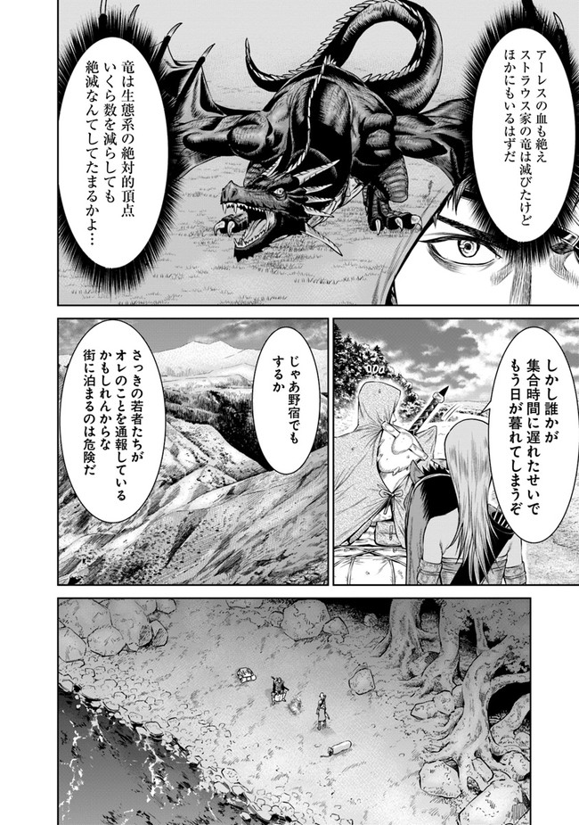 最後の竜騎士の英雄譚〜パンジャール猟兵団戦記〜 第3話 - Page 24