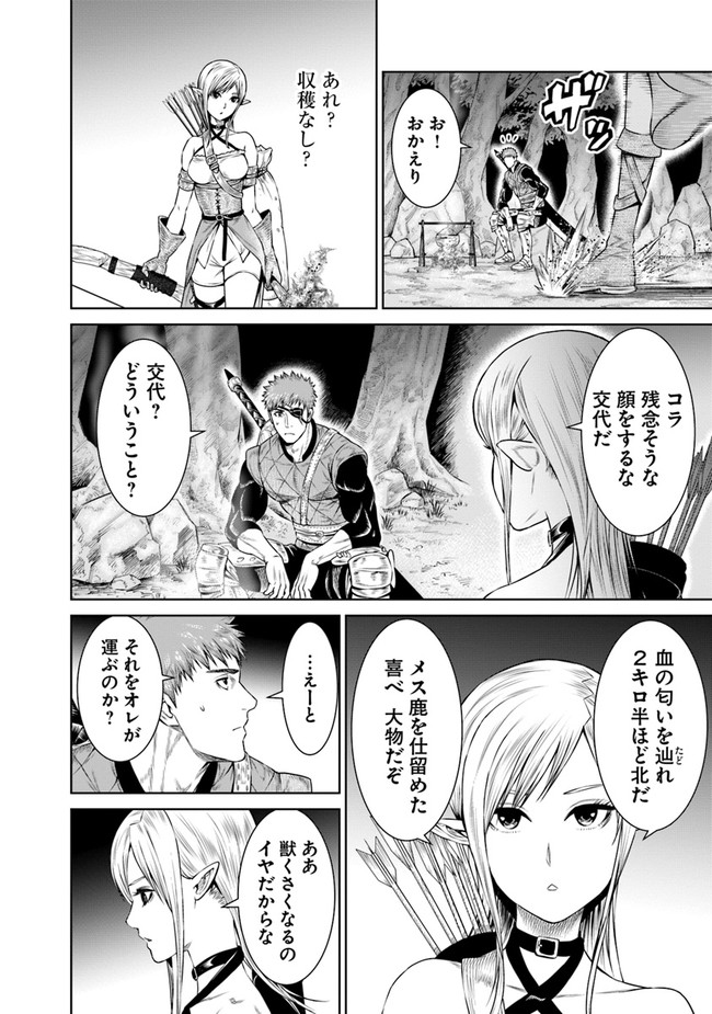 最後の竜騎士の英雄譚〜パンジャール猟兵団戦記〜 第3話 - Page 26