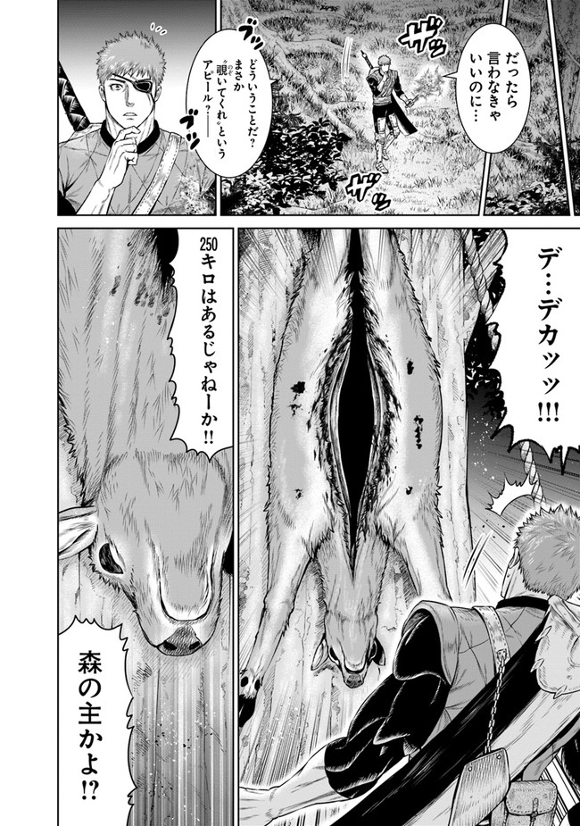 最後の竜騎士の英雄譚〜パンジャール猟兵団戦記〜 第3話 - Page 28