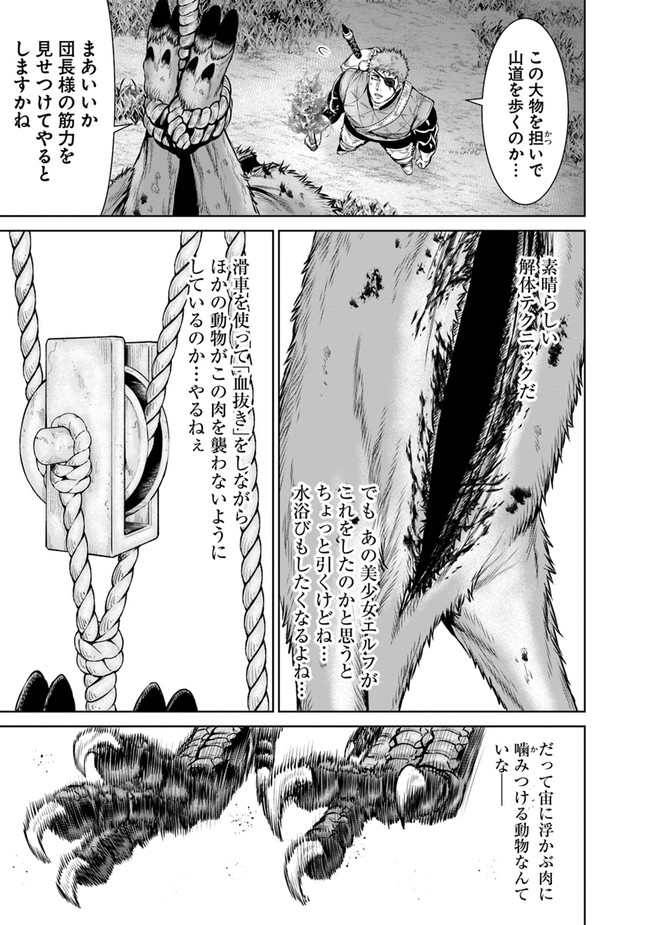 最後の竜騎士の英雄譚〜パンジャール猟兵団戦記〜 第3話 - Page 29