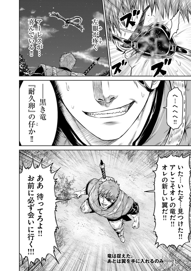 最後の竜騎士の英雄譚〜パンジャール猟兵団戦記〜 第3話 - Page 32