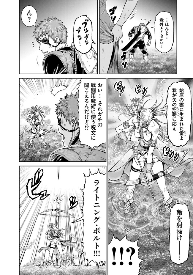 最後の竜騎士の英雄譚〜パンジャール猟兵団戦記〜 第4話 - Page 4