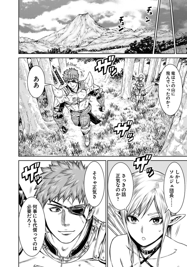 最後の竜騎士の英雄譚〜パンジャール猟兵団戦記〜 第4話 - Page 6