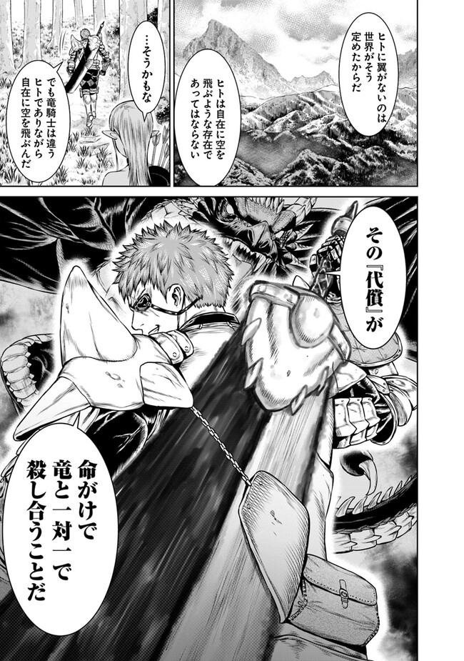 最後の竜騎士の英雄譚〜パンジャール猟兵団戦記〜 第4話 - Page 7