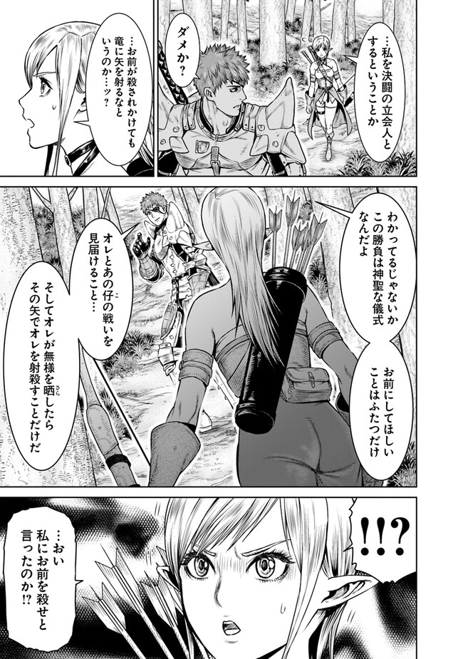 最後の竜騎士の英雄譚〜パンジャール猟兵団戦記〜 第4話 - Page 9