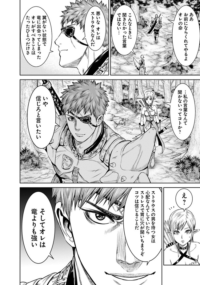 最後の竜騎士の英雄譚〜パンジャール猟兵団戦記〜 第4話 - Page 10