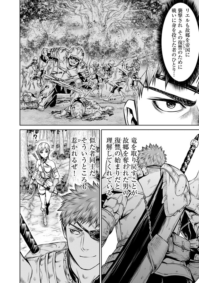 最後の竜騎士の英雄譚〜パンジャール猟兵団戦記〜 第4話 - Page 12