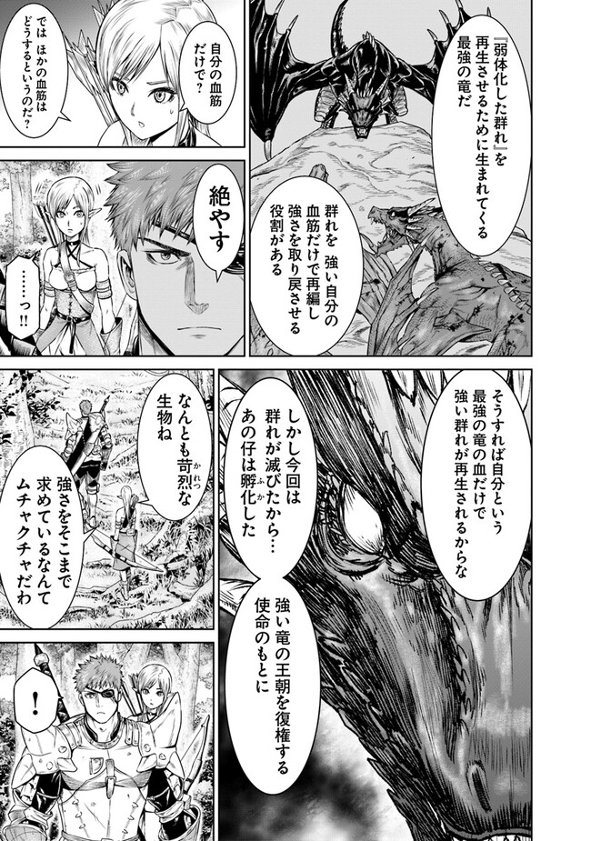 最後の竜騎士の英雄譚〜パンジャール猟兵団戦記〜 第4話 - Page 15