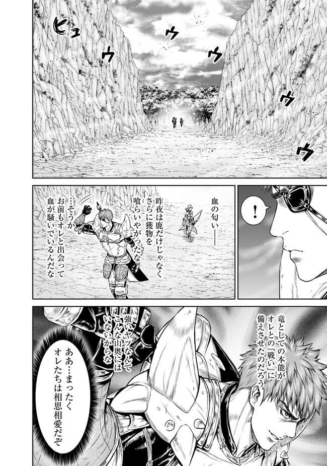 最後の竜騎士の英雄譚〜パンジャール猟兵団戦記〜 第4話 - Page 16