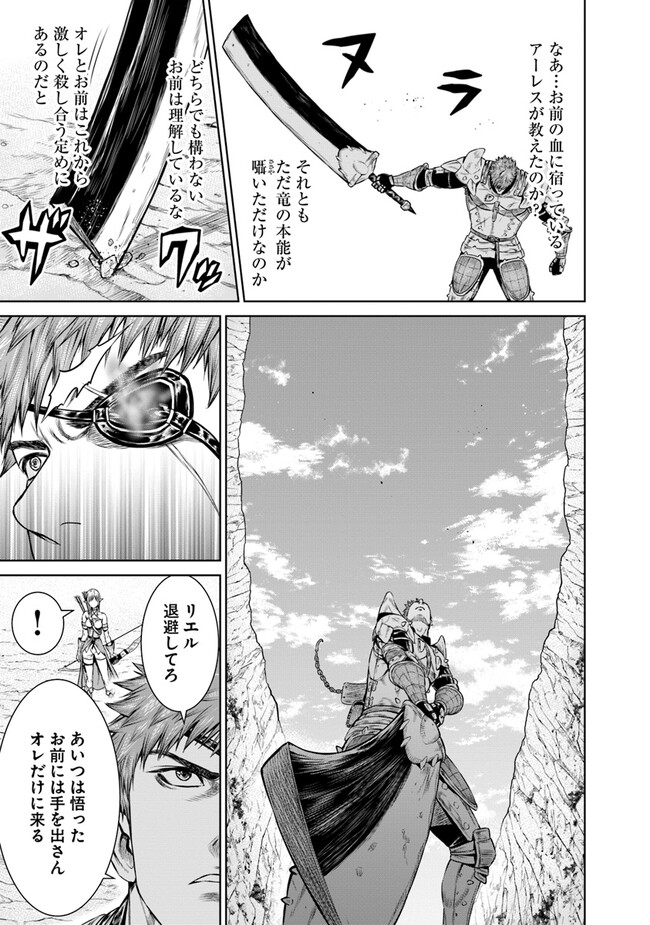 最後の竜騎士の英雄譚〜パンジャール猟兵団戦記〜 第4話 - Page 17