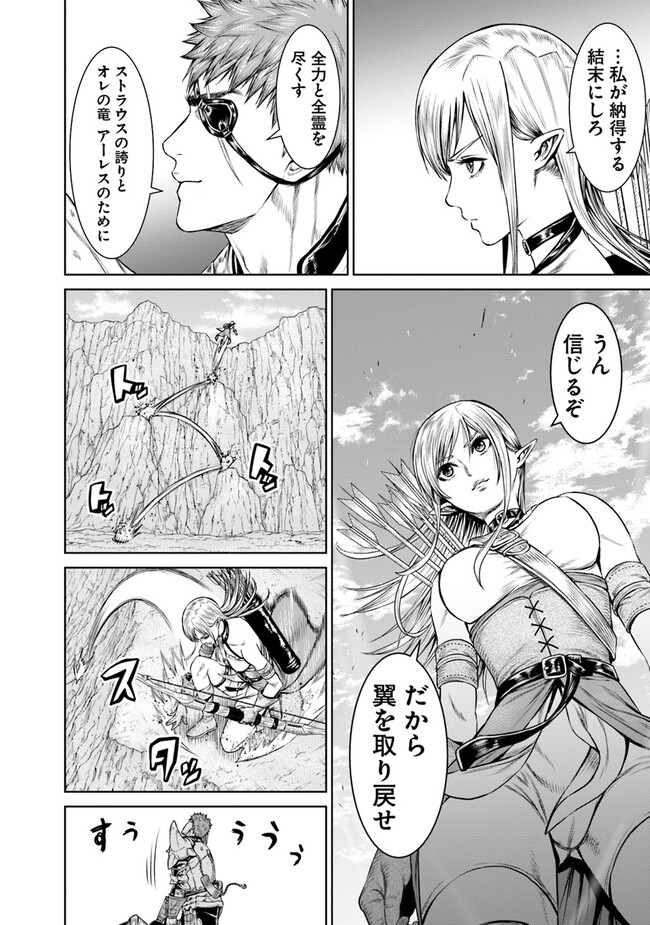 最後の竜騎士の英雄譚〜パンジャール猟兵団戦記〜 第4話 - Page 18