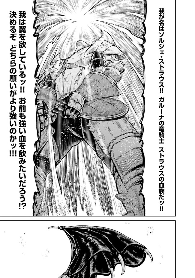 最後の竜騎士の英雄譚〜パンジャール猟兵団戦記〜 第4話 - Page 19